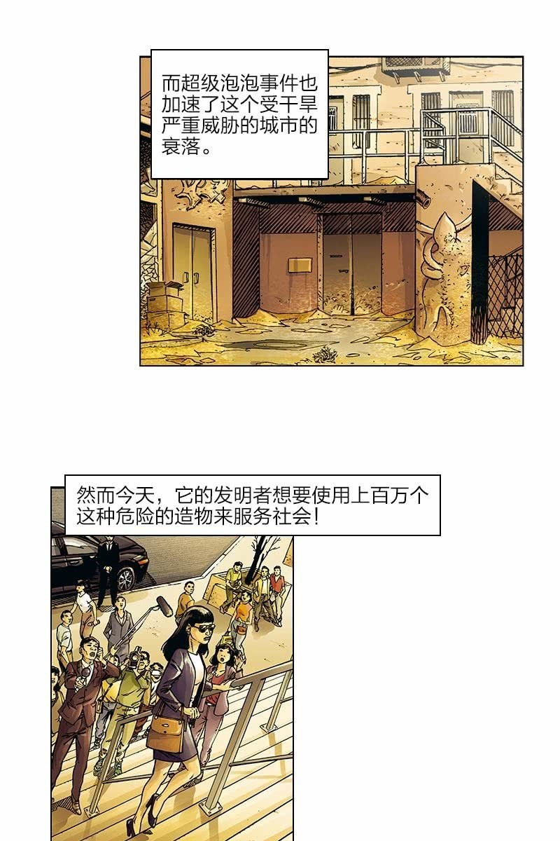 劉慈欣科幻漫畫系列 - 《圓圓的肥皂泡》08 - 2