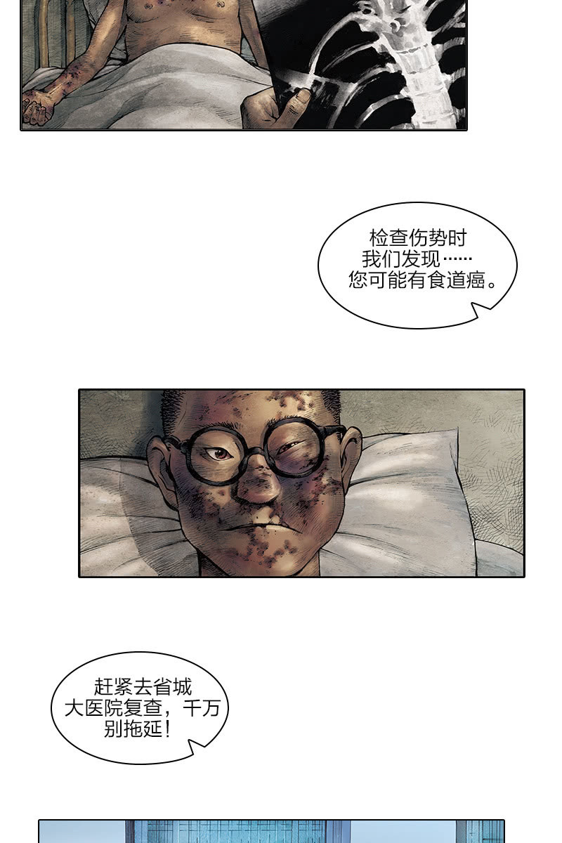 劉慈欣科幻漫畫系列 - 《鄉村教師》07 - 2