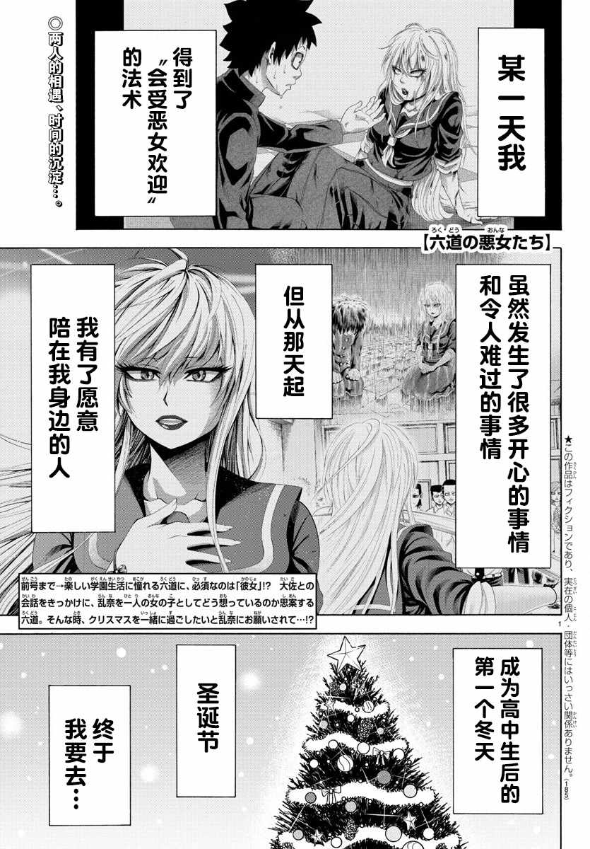 六道的惡女們 - 第98話 - 1