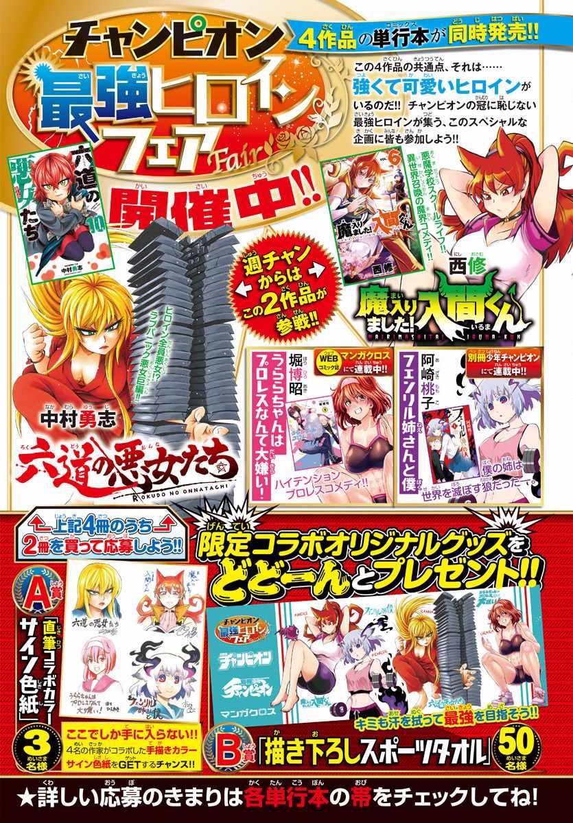 六道的惡女們 - 第100話 - 2