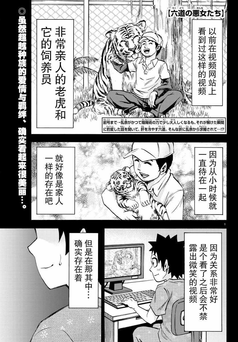 六道的惡女們 - 第102話 - 1
