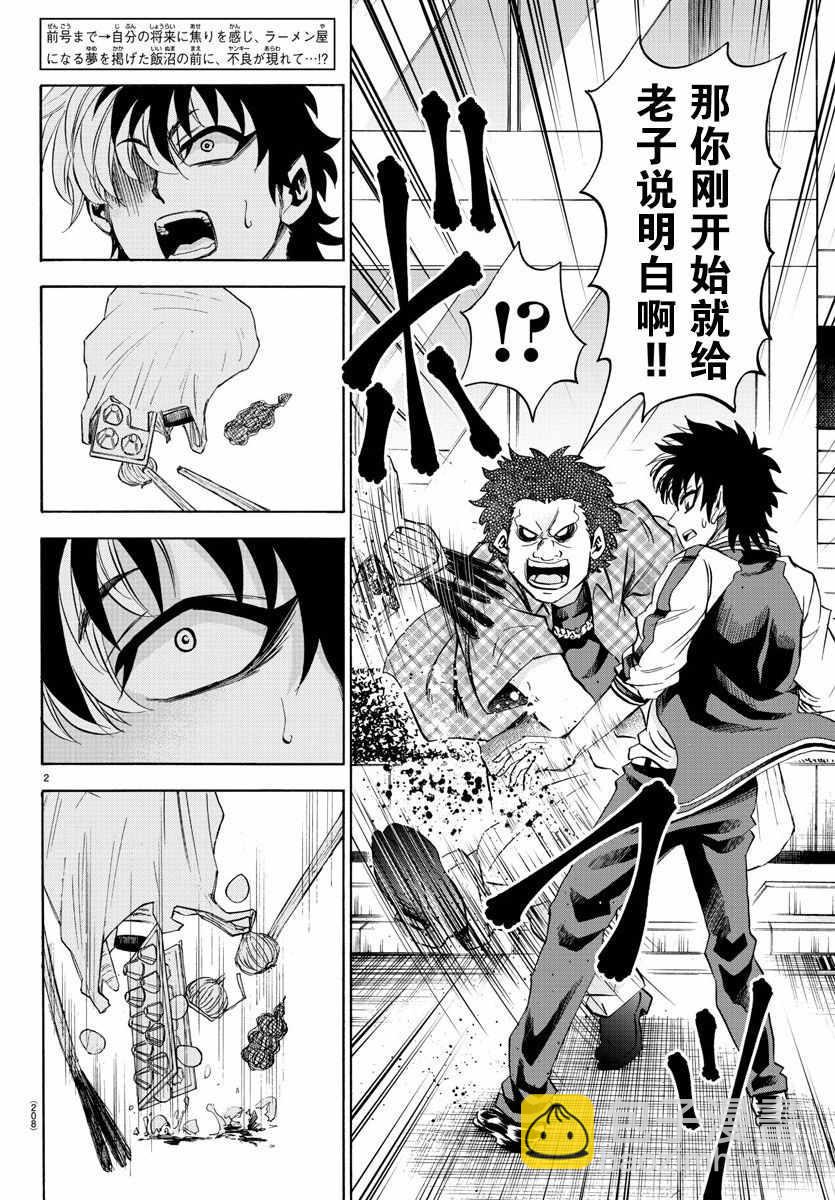 六道的惡女們 - 第104話 - 2