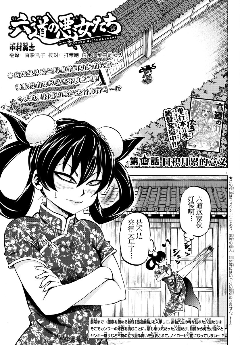 六道的惡女們 - 第113話 - 1