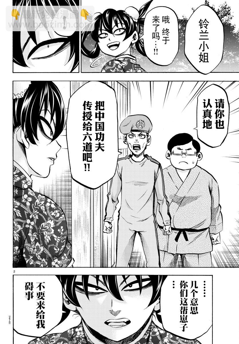 六道的惡女們 - 第113話 - 2