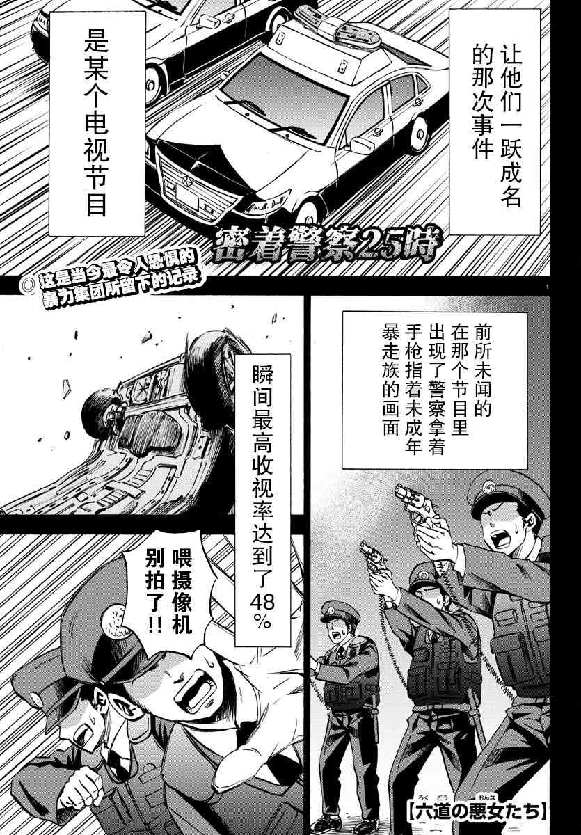 六道的惡女們 - 第117話 - 1