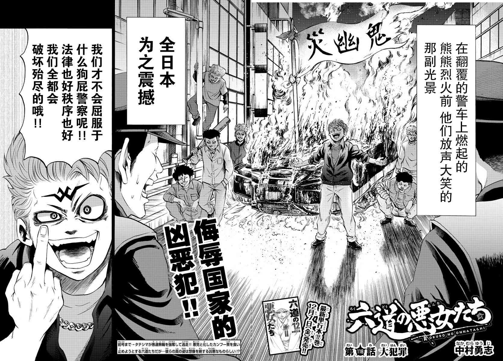 六道的惡女們 - 第117話 - 2