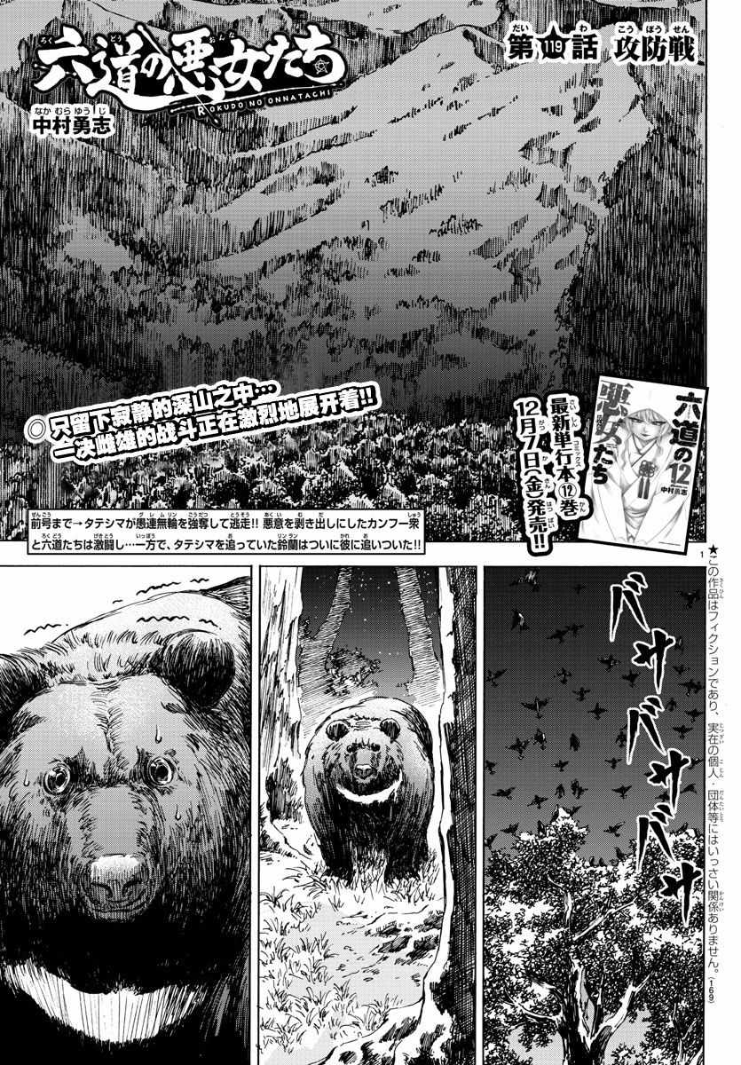 六道的惡女們 - 第119話 - 1
