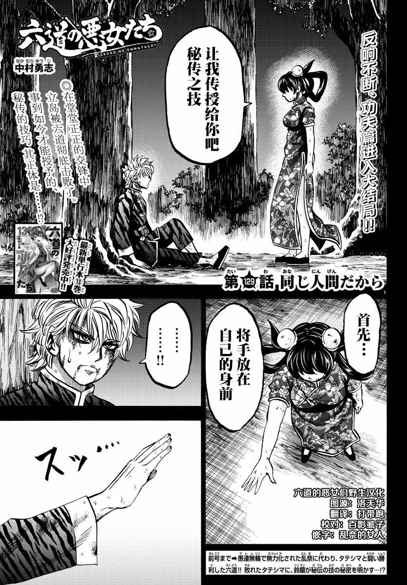 六道的惡女們 - 第129話 - 1