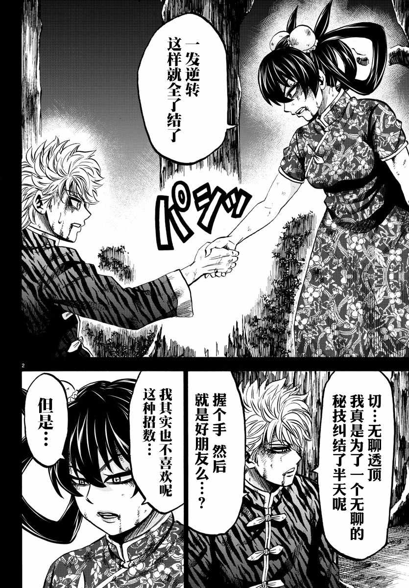 六道的惡女們 - 第129話 - 2