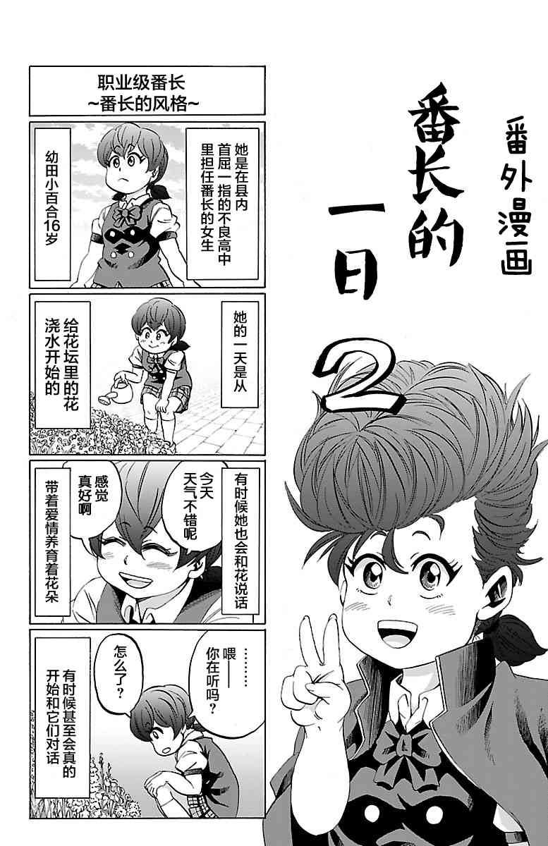 六道的惡女們 - 第131話 - 1
