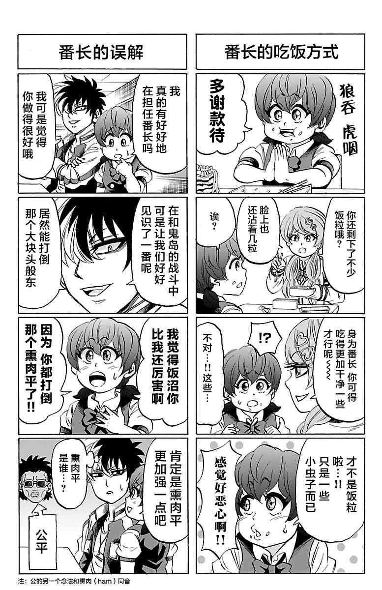 六道的惡女們 - 第131話 - 2