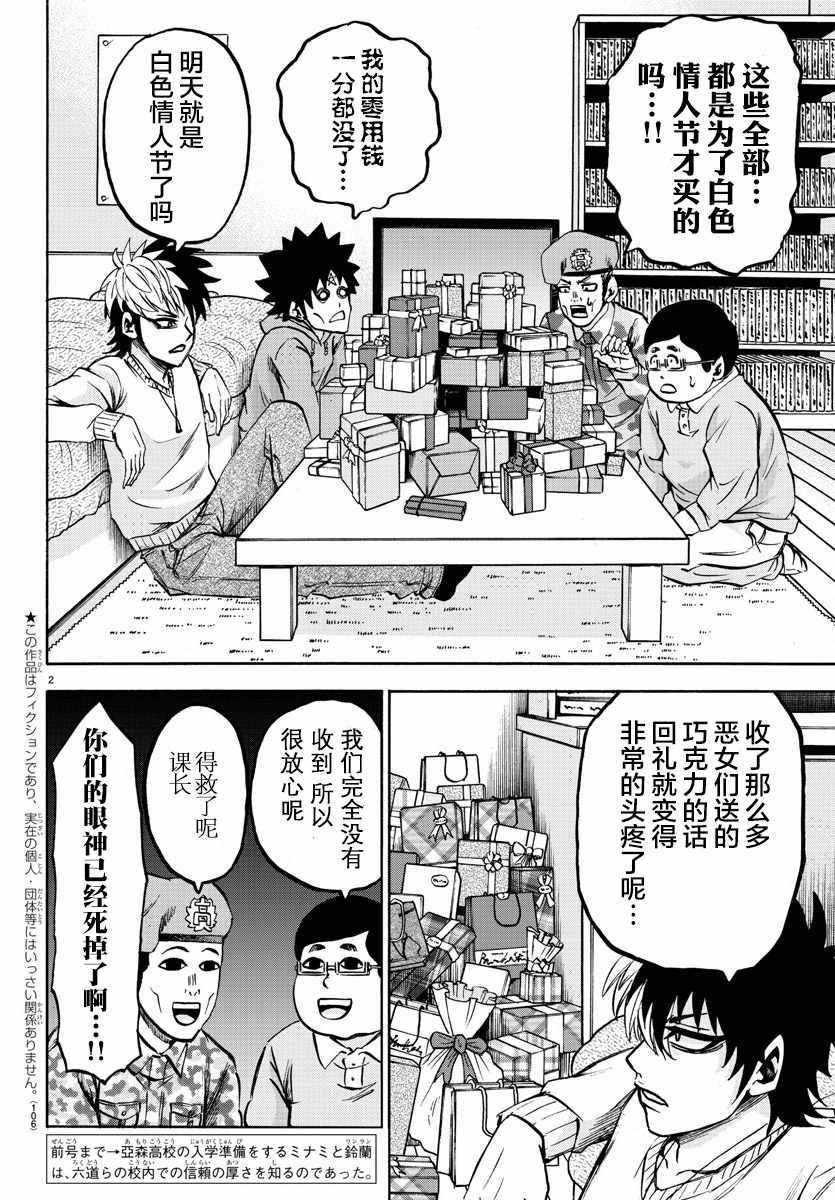 六道的惡女們 - 第133話 - 2