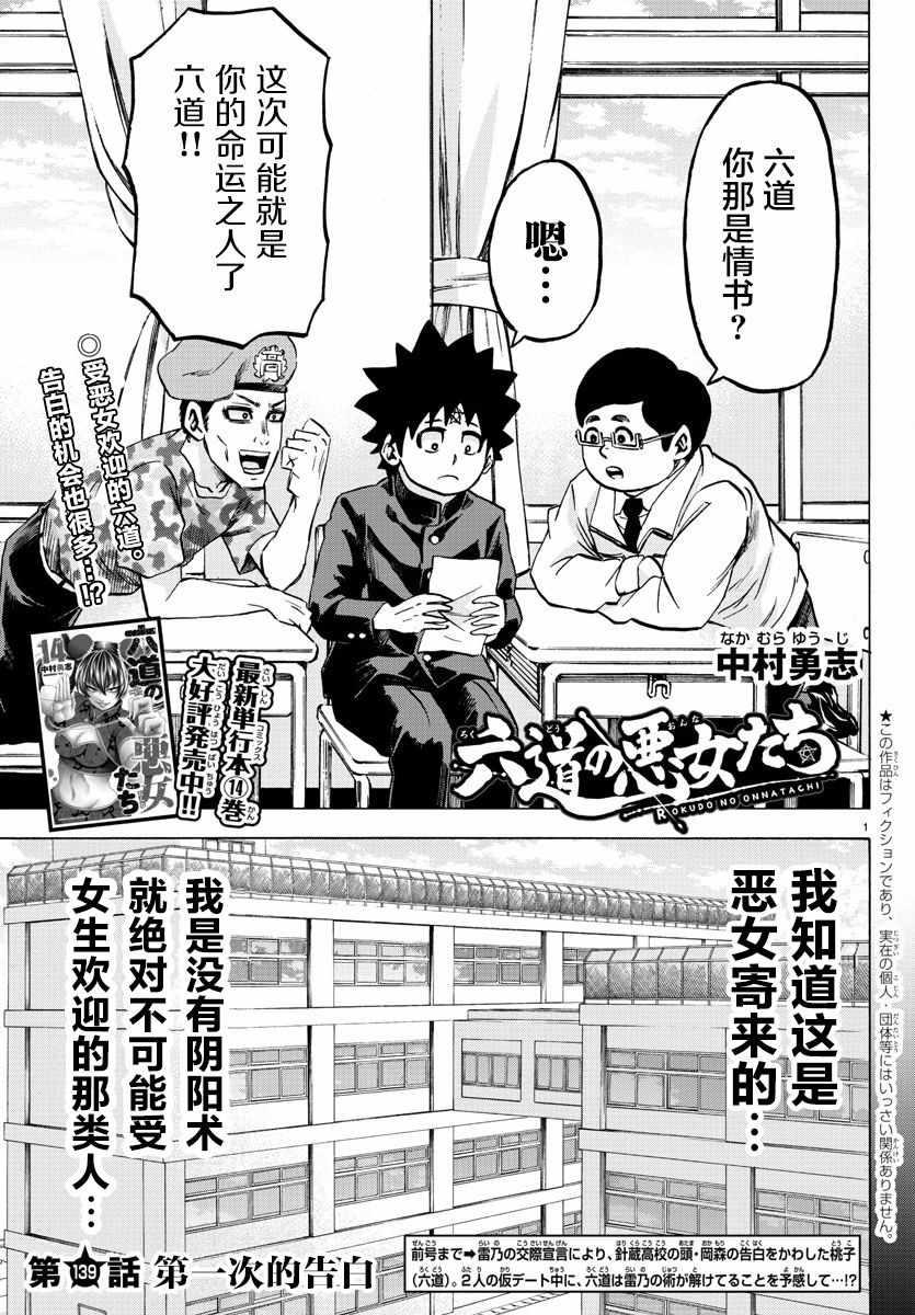 六道的惡女們 - 第139話 - 1