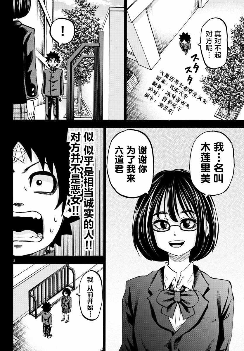 六道的惡女們 - 第139話 - 2