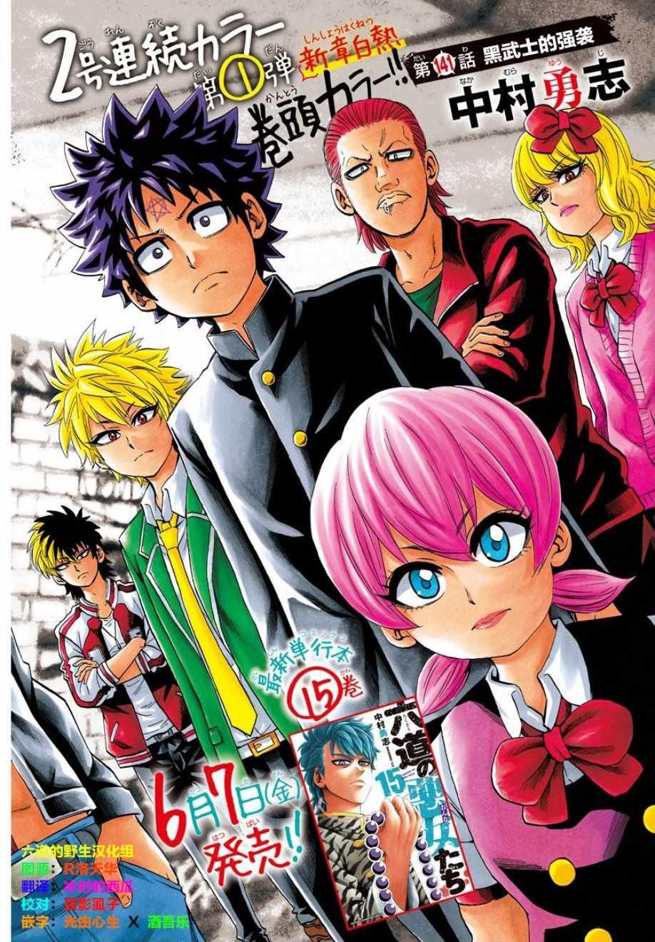 六道的惡女們 - 第141話 - 1