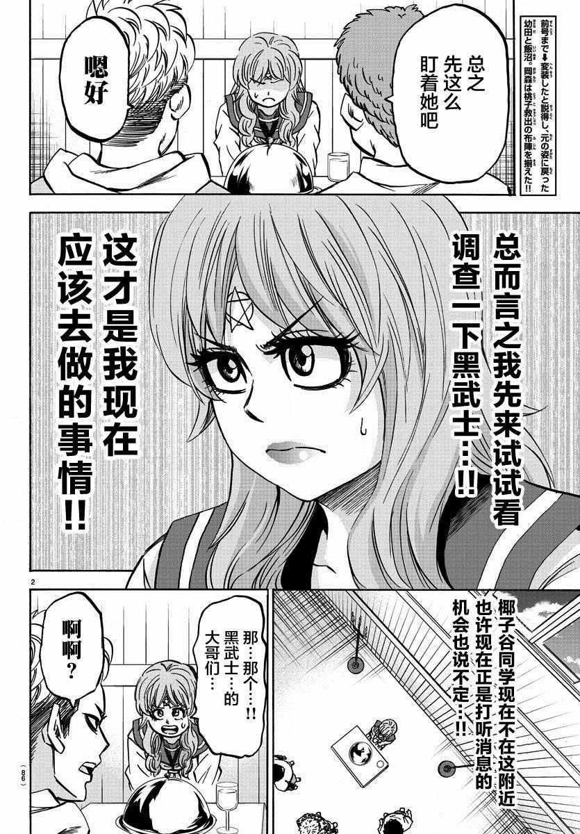 六道的惡女們 - 第145話 - 2