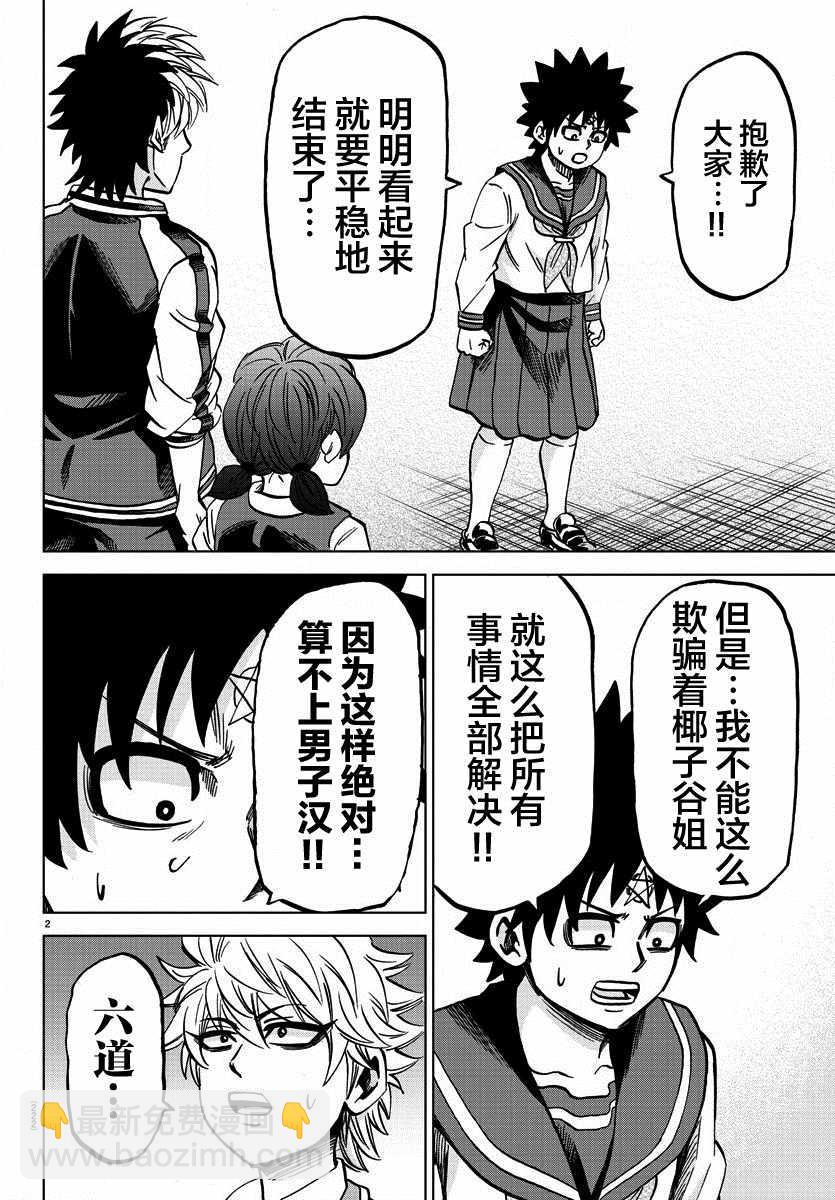 六道的惡女們 - 第149話 - 2
