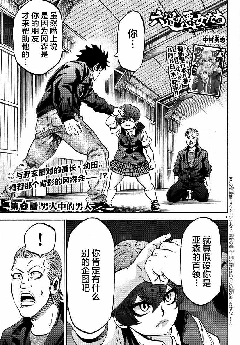 六道的惡女們 - 第151話 - 1