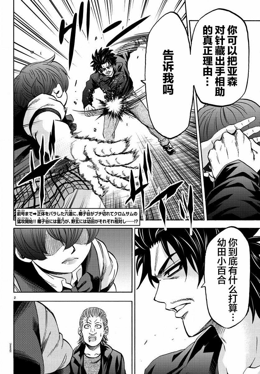 六道的惡女們 - 第151話 - 2