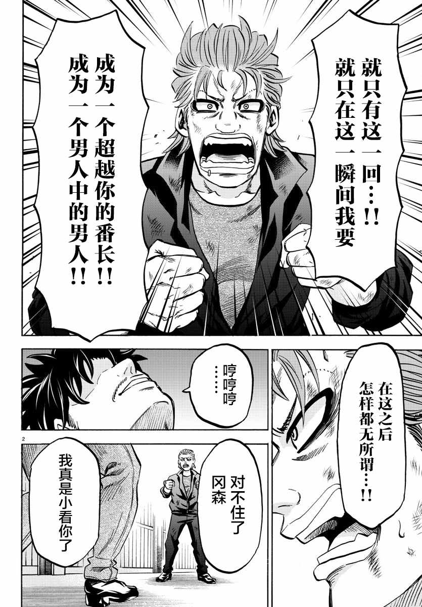 六道的惡女們 - 第153話 - 2