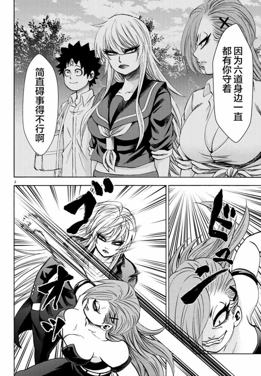 六道的惡女們 - 第155話 - 2