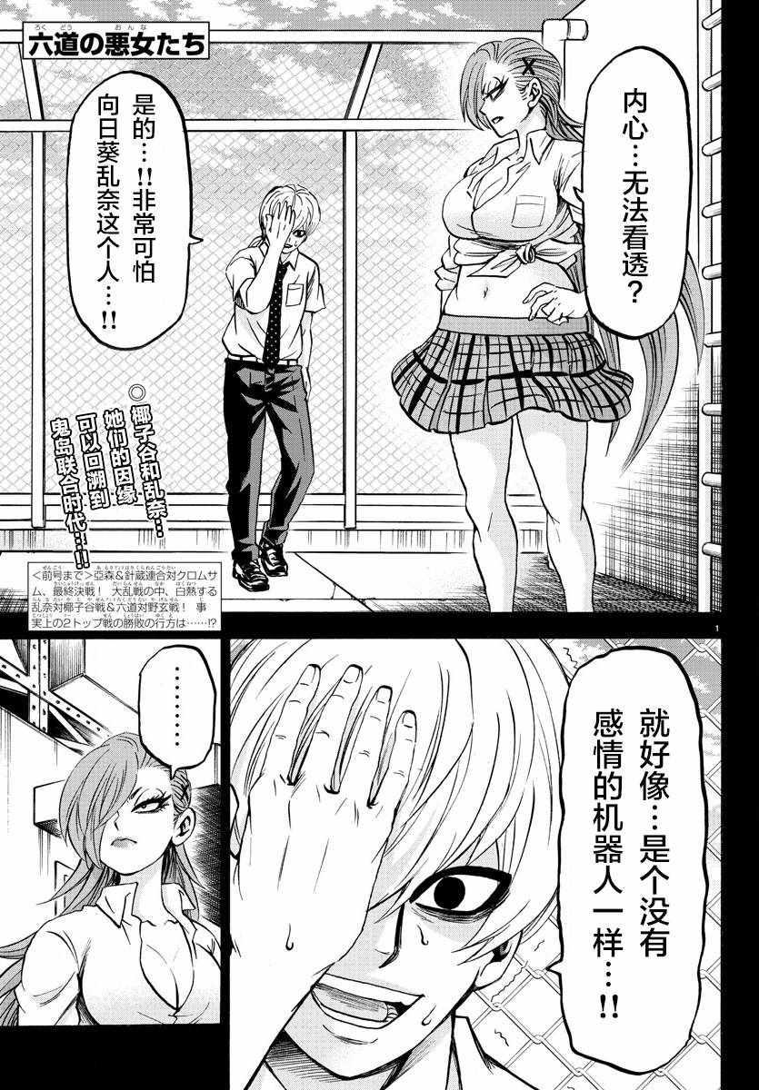 六道的惡女們 - 第157話 - 1