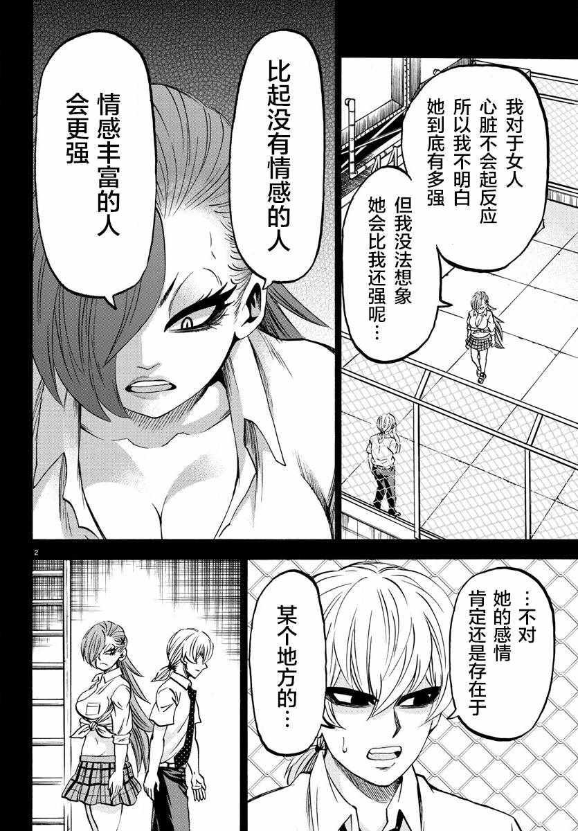 六道的惡女們 - 第157話 - 2