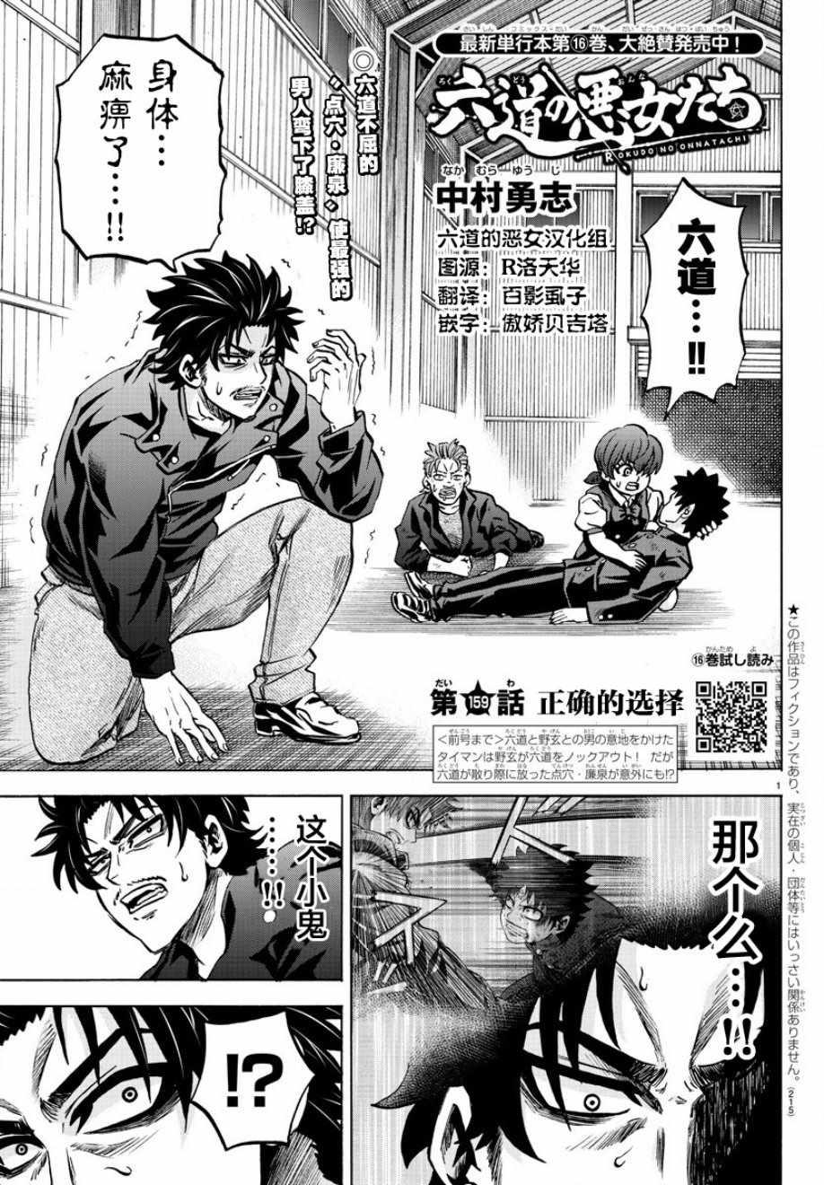 六道的惡女們 - 第159話 - 1
