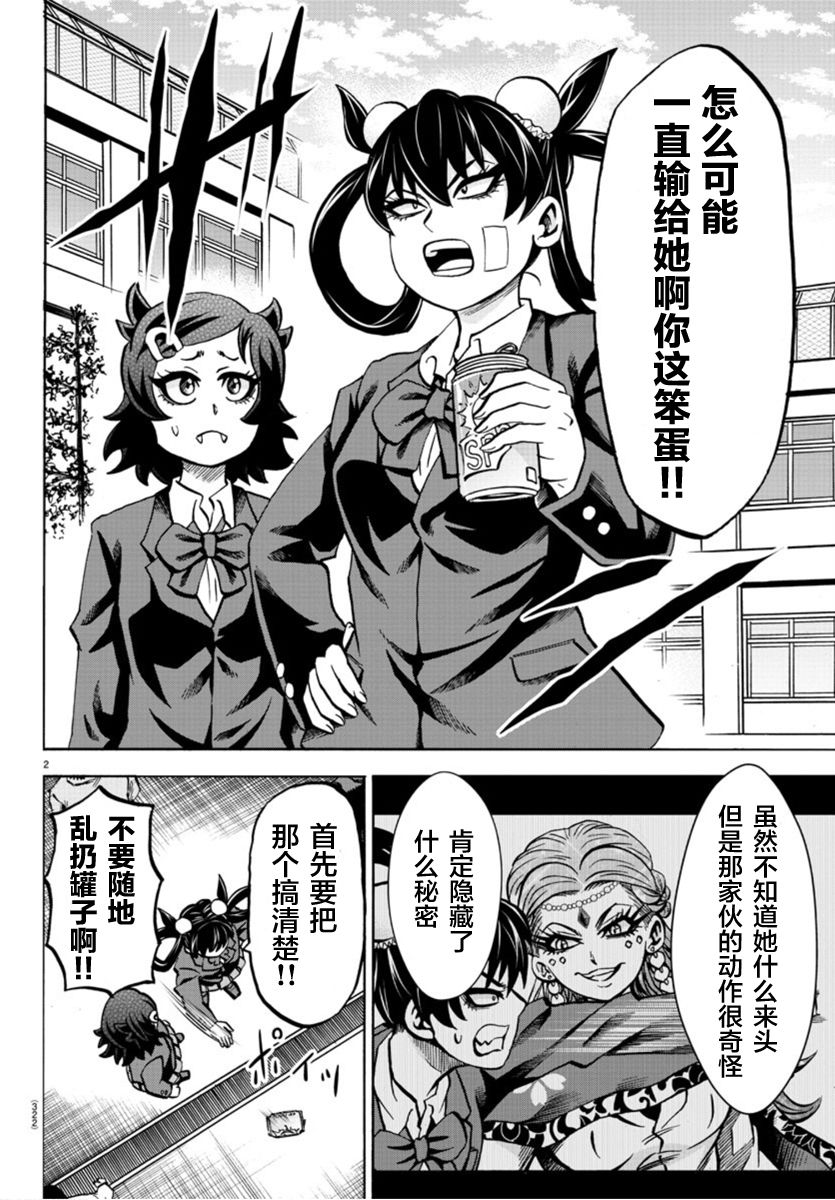 六道的惡女們 - 第174話 不確定的未來 - 2