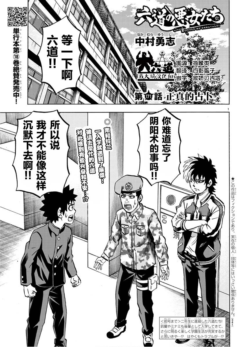 六道的惡女們 - 第176話 櫻花隨風飄落 - 1