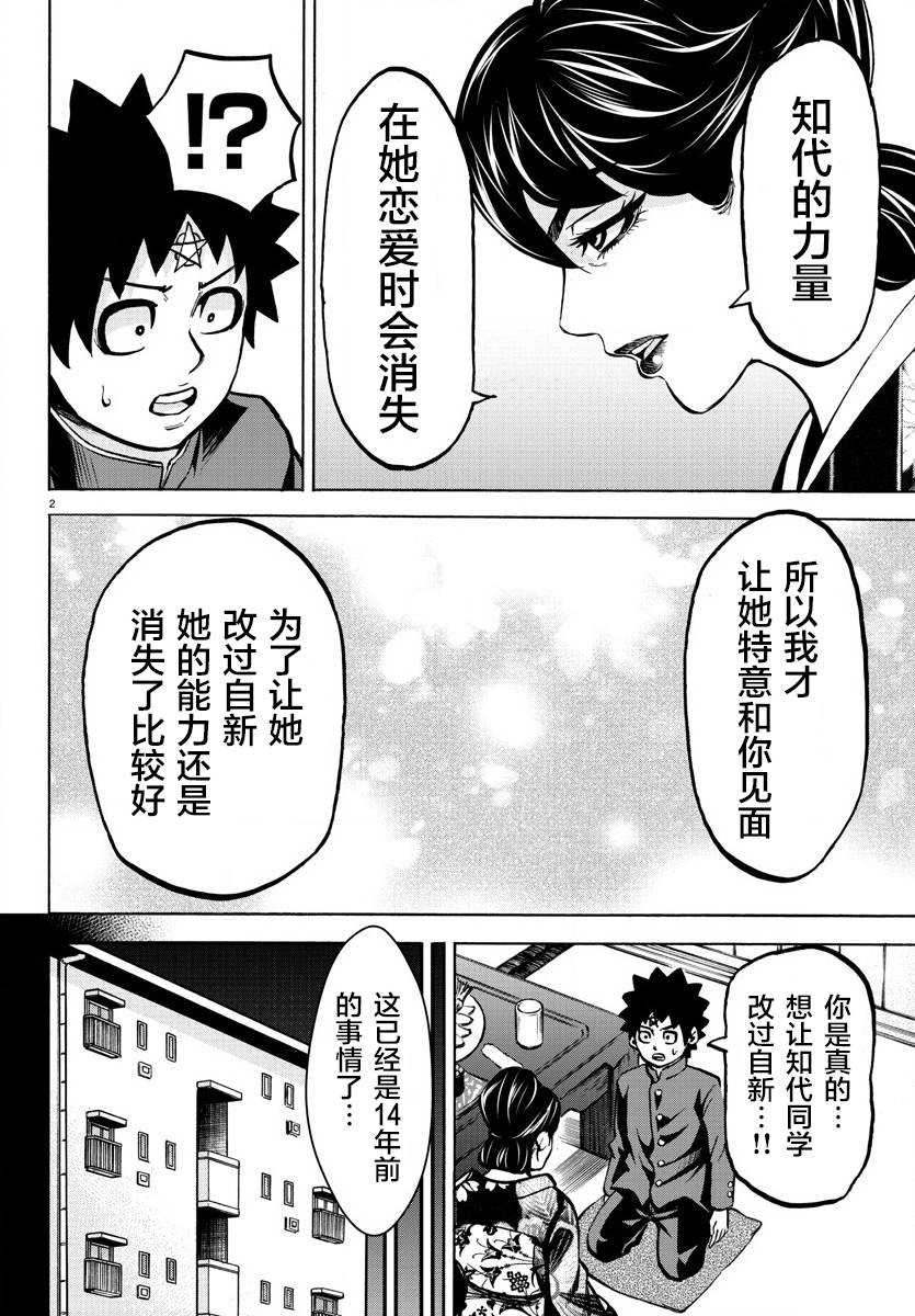 六道的惡女們 - 第178話 左知子的坦白 - 2