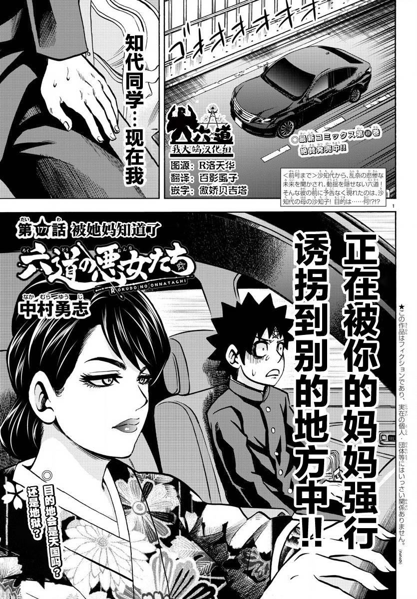 六道的惡女們 - 第182話 - 1