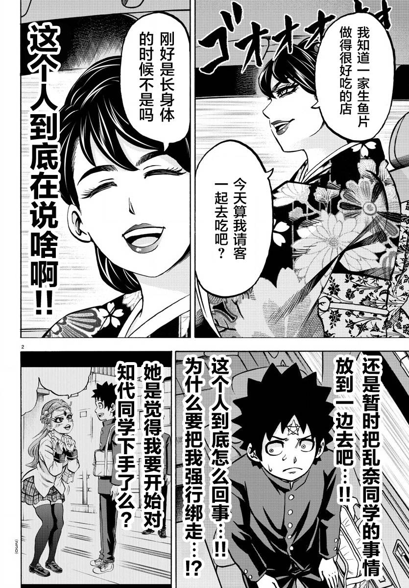 六道的惡女們 - 第182話 - 2