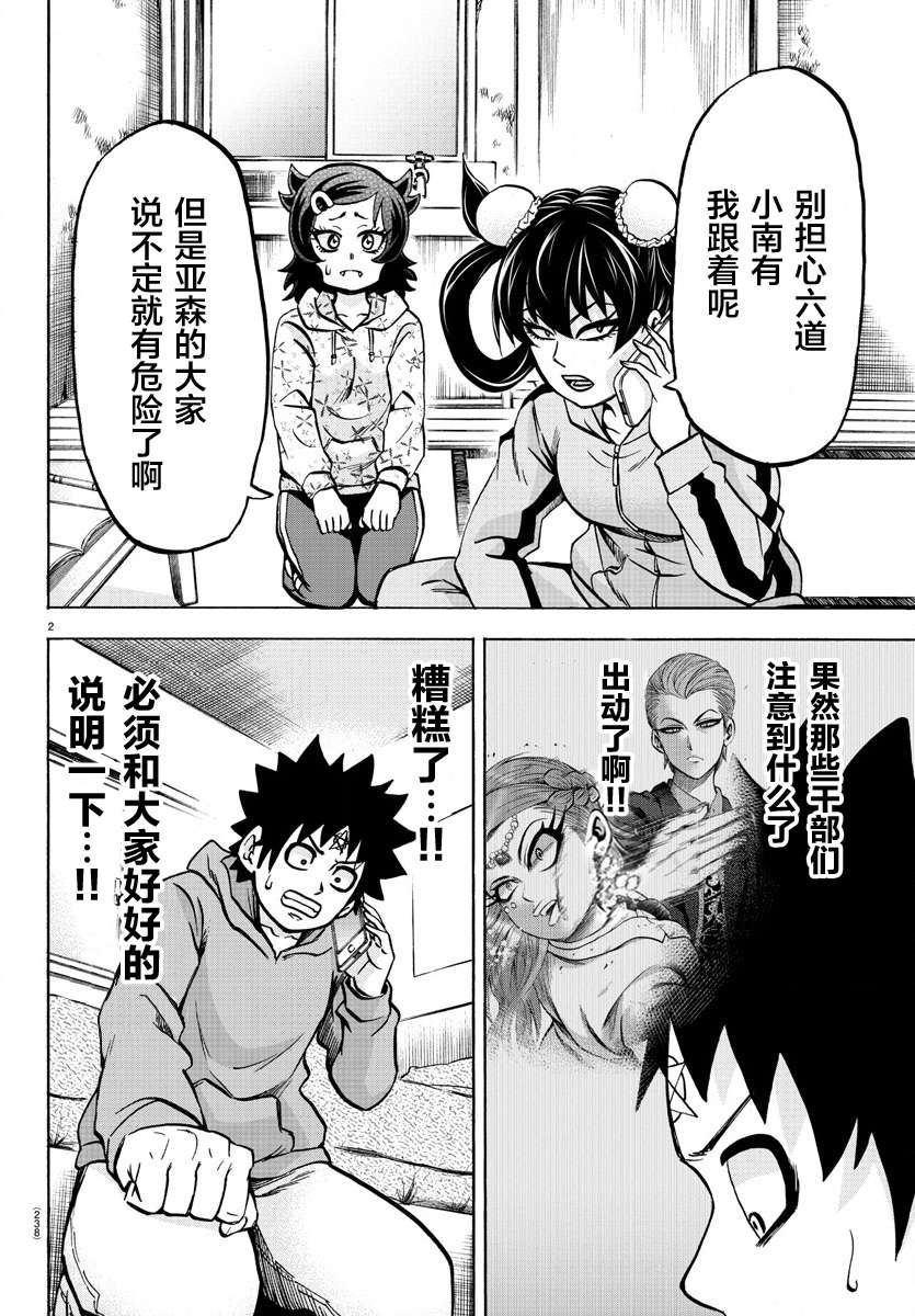 六道的惡女們 - 第184話 蔓延 - 2