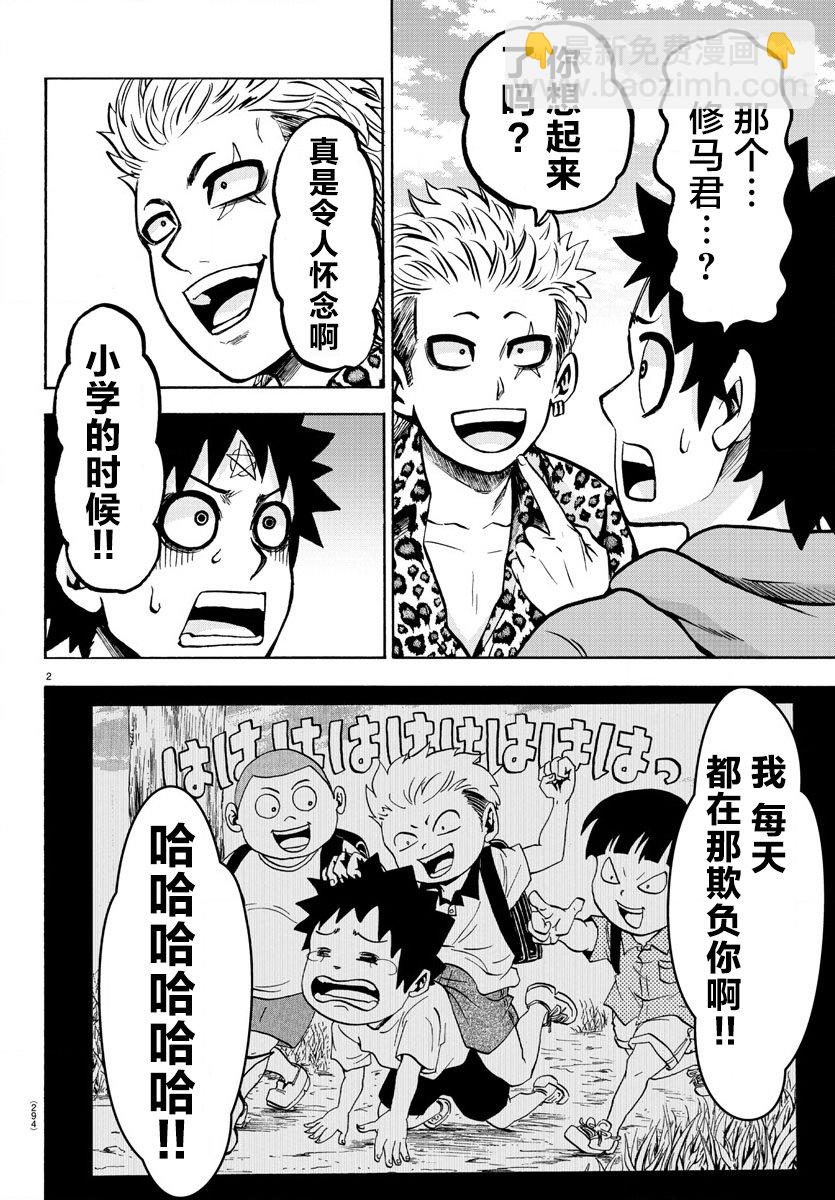 六道的惡女們 - 第186話 爆發 - 2