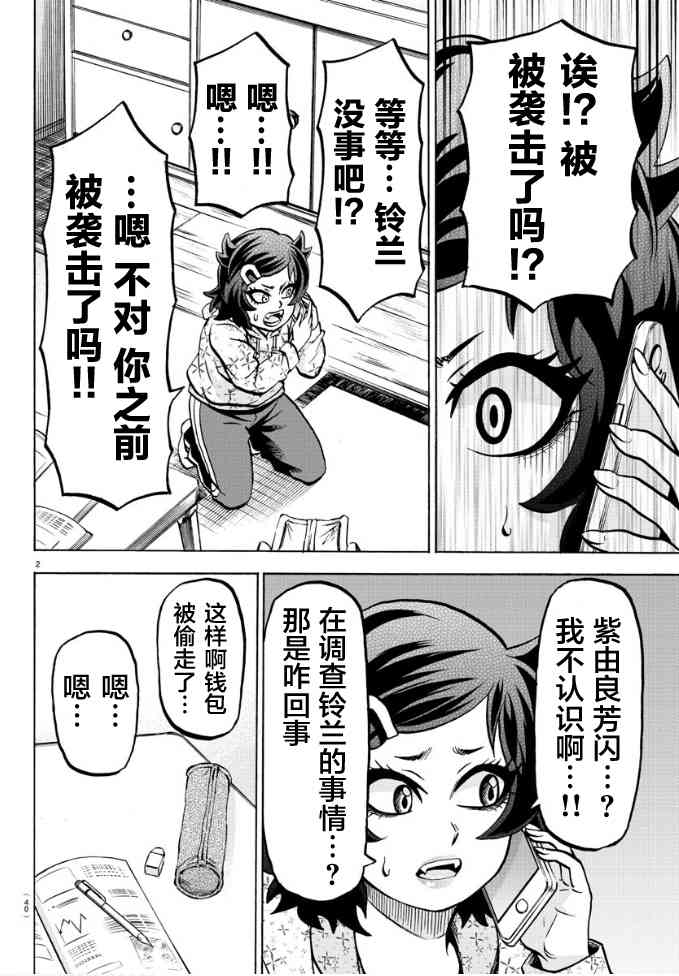 六道的惡女們 - 第188話 決意 - 2