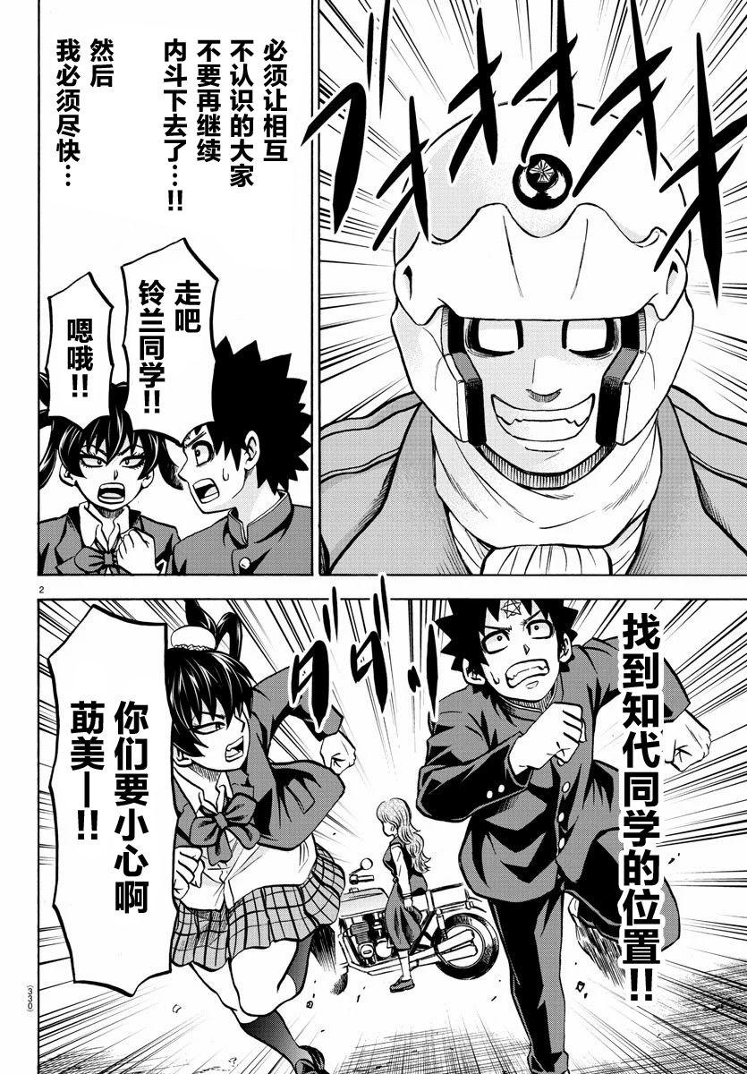 六道的惡女們 - 第198話 大亂鬥 - 2