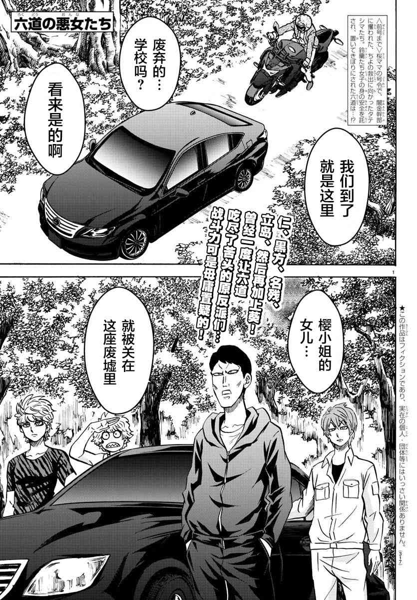 六道的惡女們 - 第200話 來自南的KO！ - 1
