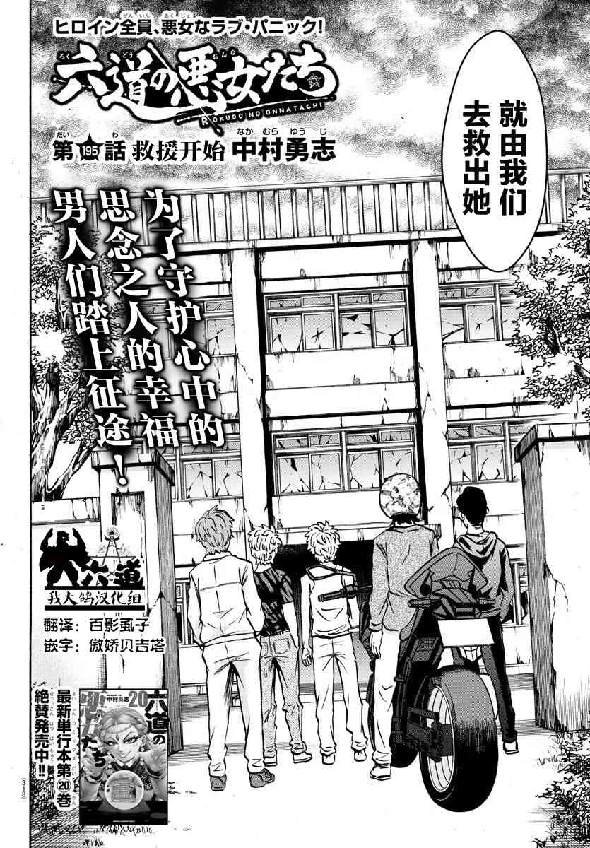 六道的惡女們 - 第200話 來自南的KO！ - 2