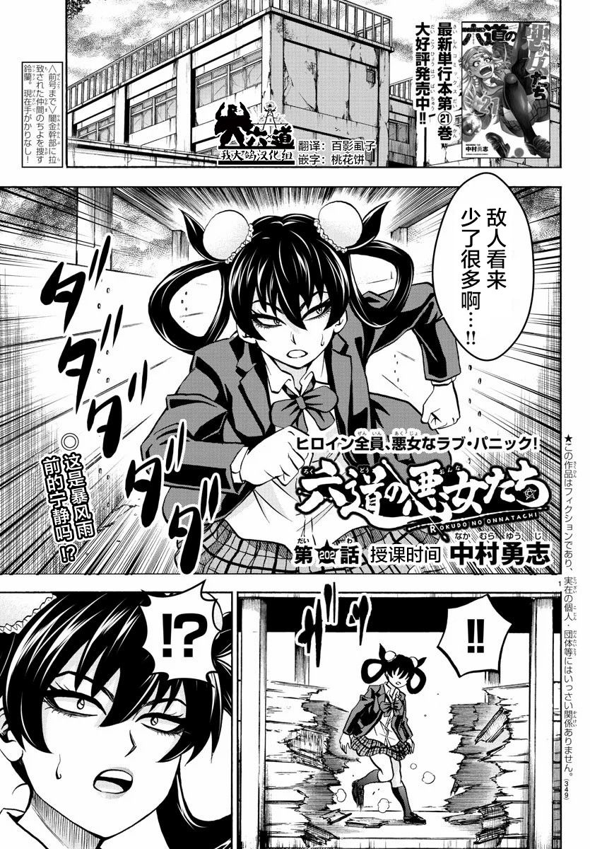 六道的惡女們 - 第202話 授課時間 - 1