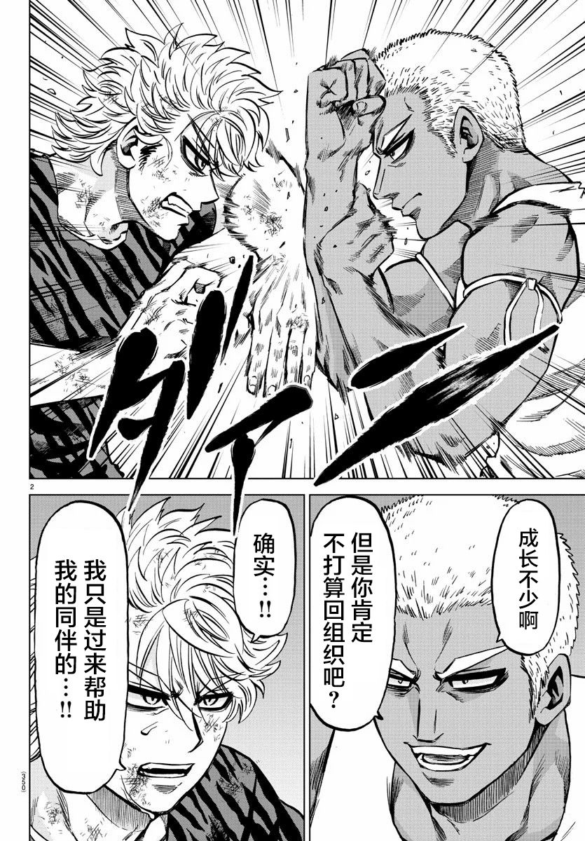 六道的惡女們 - 第202話 授課時間 - 2