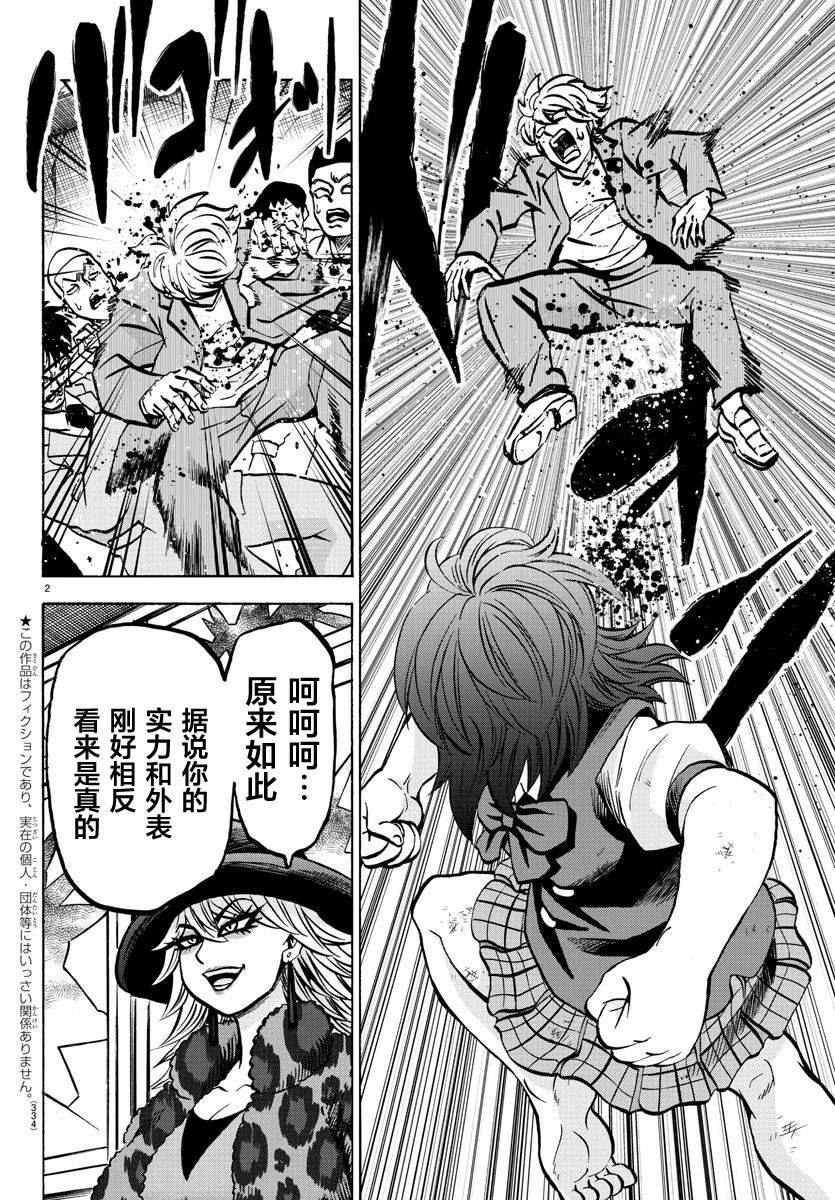 六道的惡女們 - 第208話 百人組手 - 2