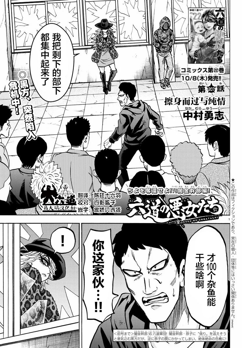 六道的惡女們 - 第212話 一流的自負 - 1