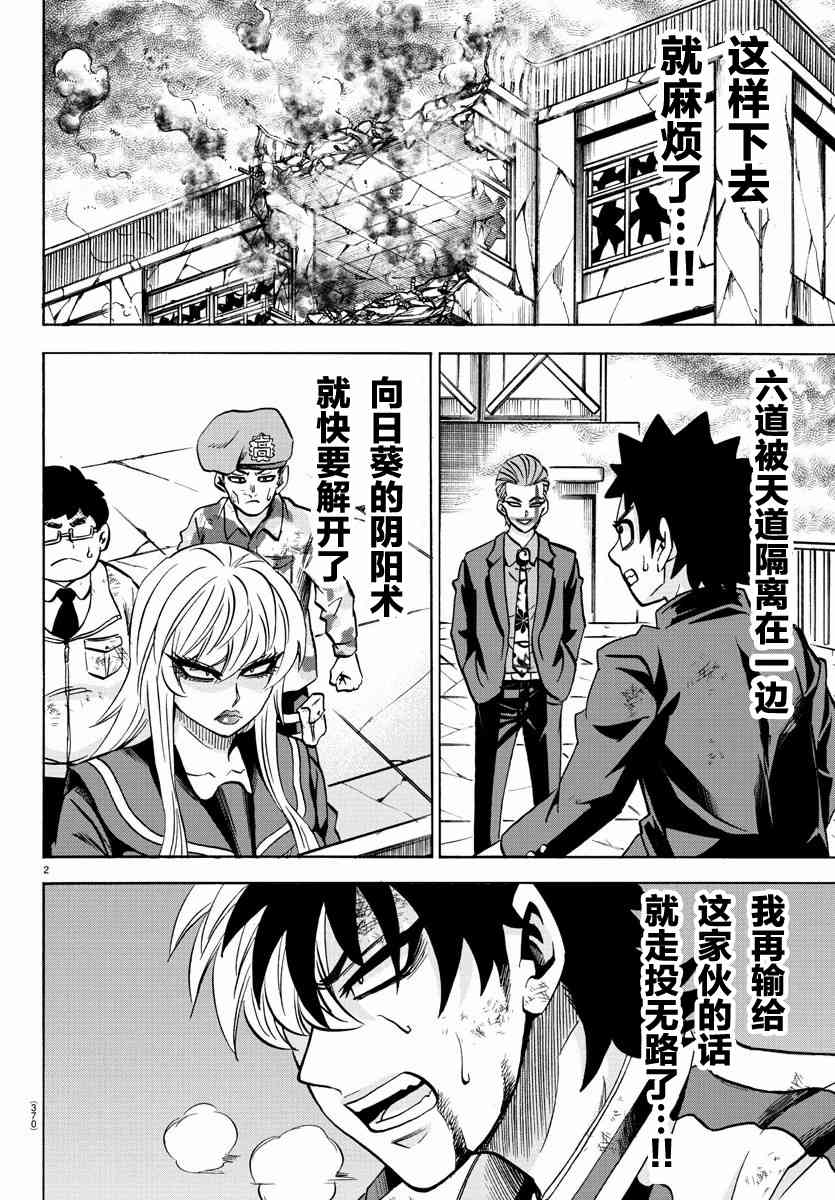 六道的惡女們 - 215話 - 2