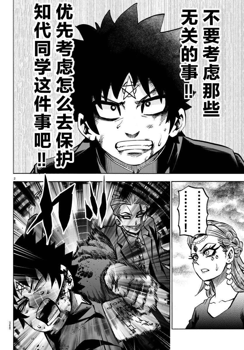 六道的惡女們 - 第224話 男兒、燃燒 - 2