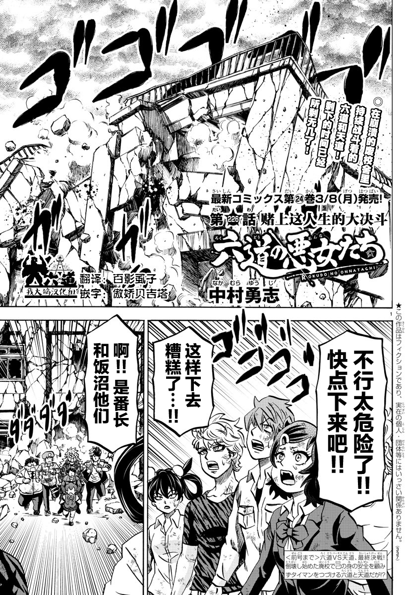 六道的惡女們 - 第226話 賭上人生的大決鬥 - 1