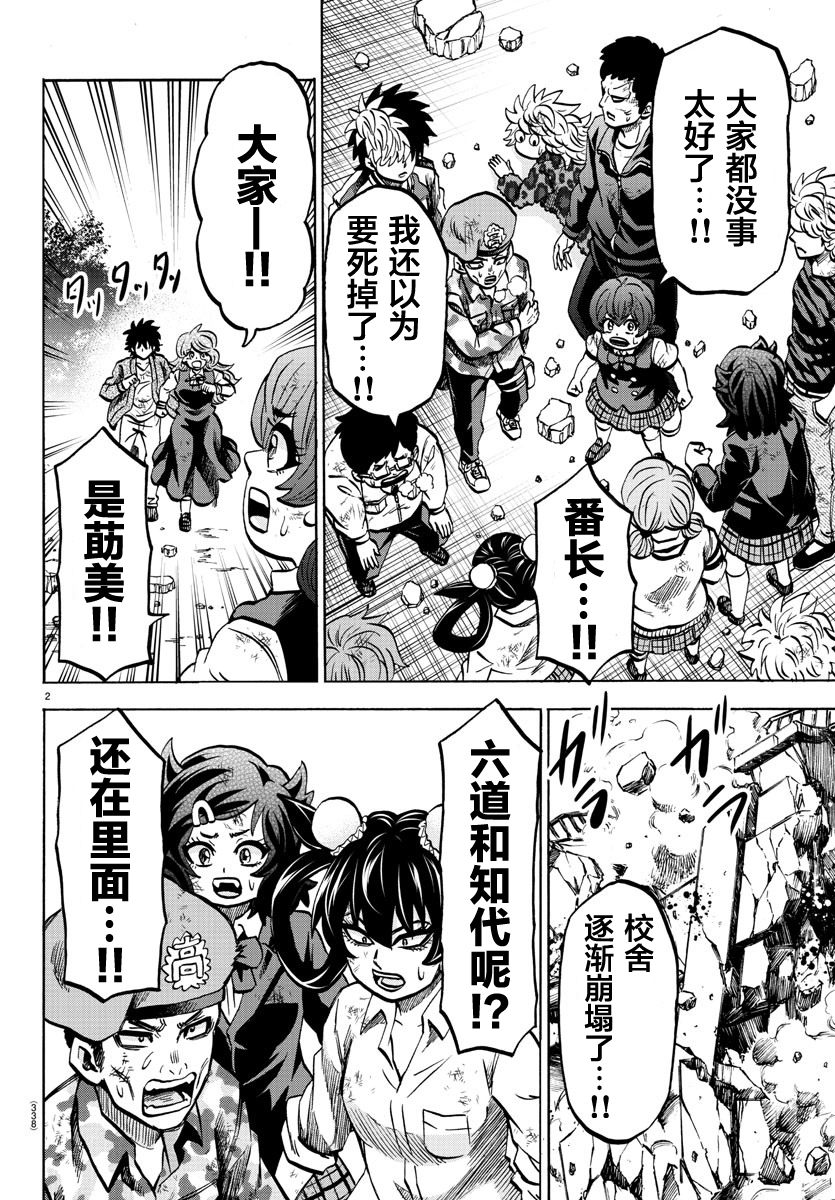 六道的惡女們 - 第226話 賭上人生的大決鬥 - 2