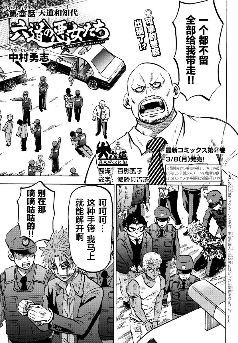 六道的惡女們 - 第228話 天道和知代 - 1