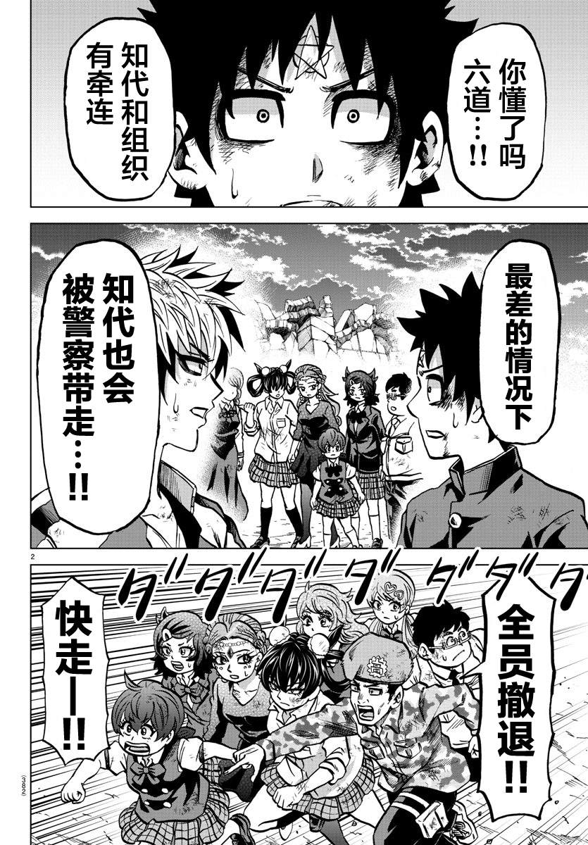 六道的惡女們 - 第228話 天道和知代 - 2