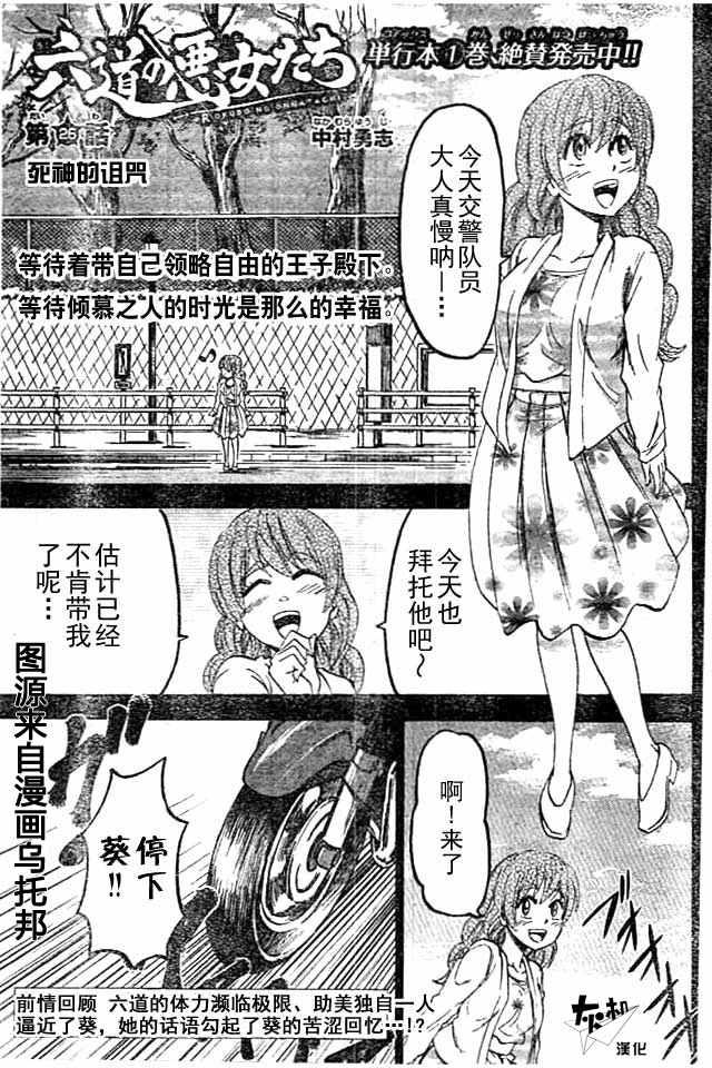 六道的惡女們 - 第26話 - 1